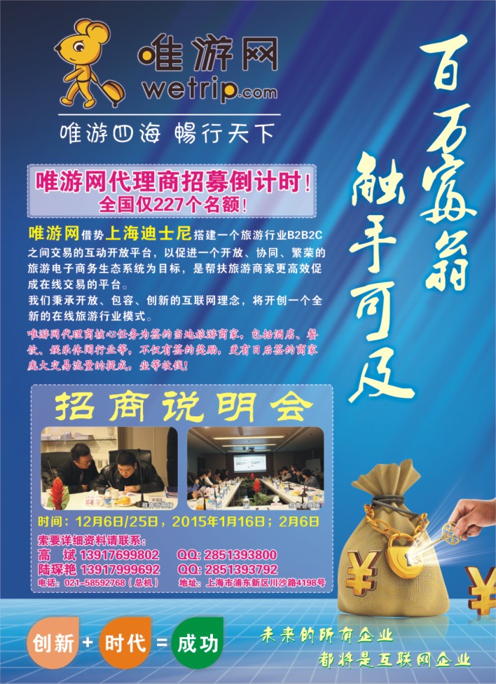 2.唯游网全国代理商火热招募