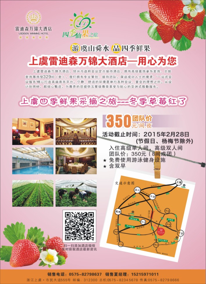 5.上虞雷迪森万锦大酒店