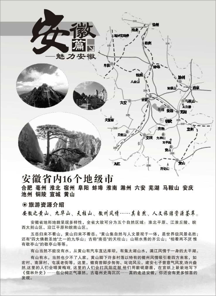 71.魅力安徽
