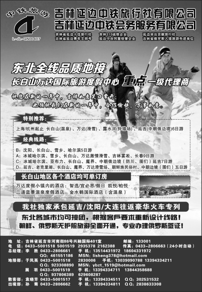 67.延边中铁旅行社有限公司●团散一手地接