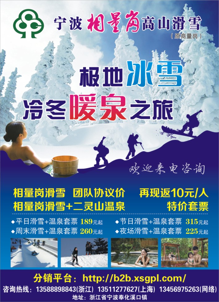 1.宁波相量岗滑雪