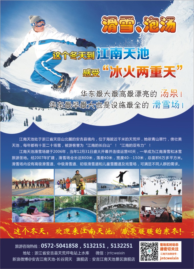 2.安吉江南天池度假村滑雪、泡汤“冰火两重天”