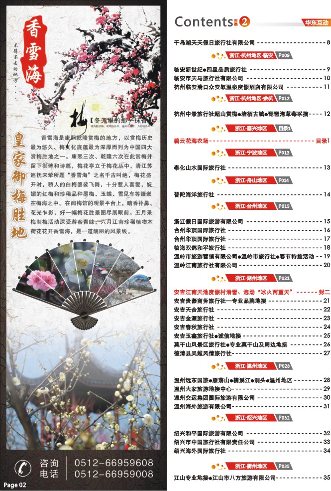 2.苏州光福香雪海皇家御梅胜地