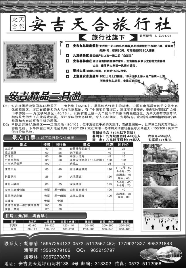 22.安吉天合旅行社