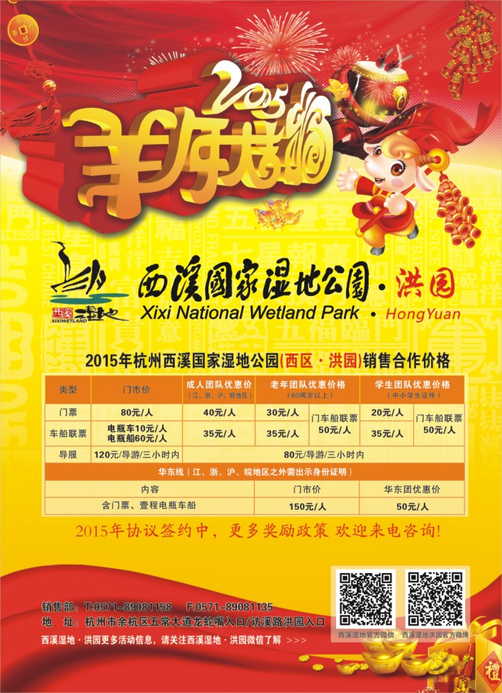 4.西溪国家湿地公园-洪园