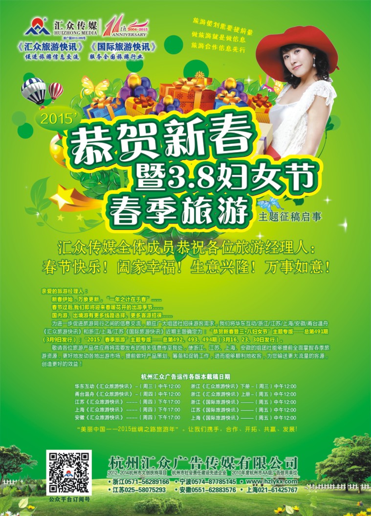 3.“2015恭贺新春暨三八妇女节”主题征稿启事