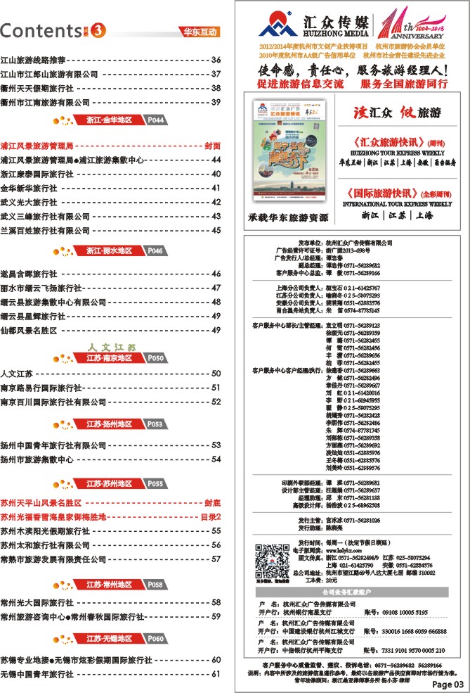 3.关于汇众广告传媒