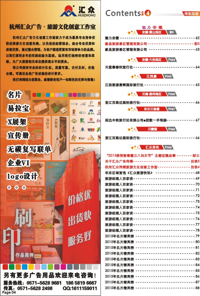 4.杭州汇众传媒旅游文化创意工作室