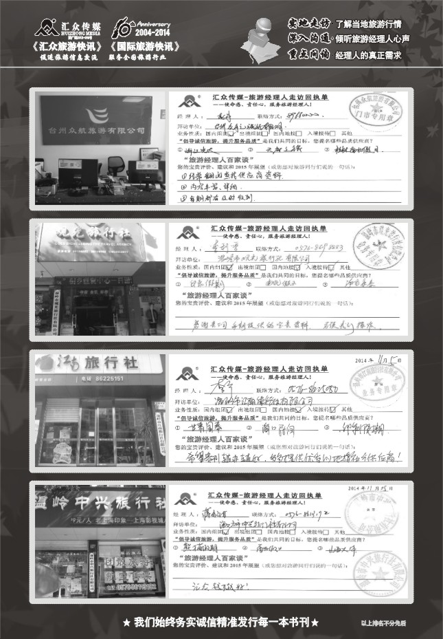 70.旅游经理人百家谈