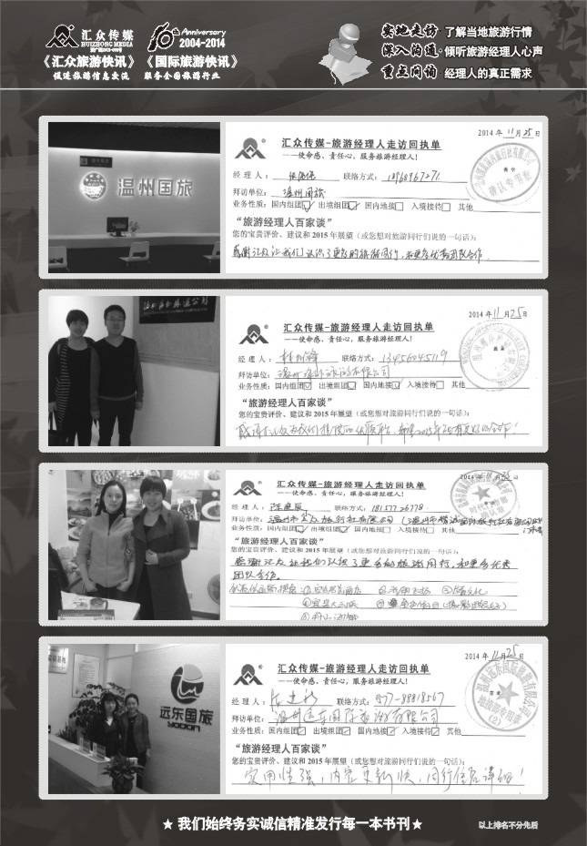 76.旅游经理人百家谈