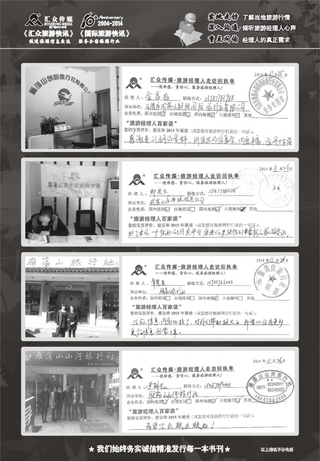 77.旅游经理人百家谈