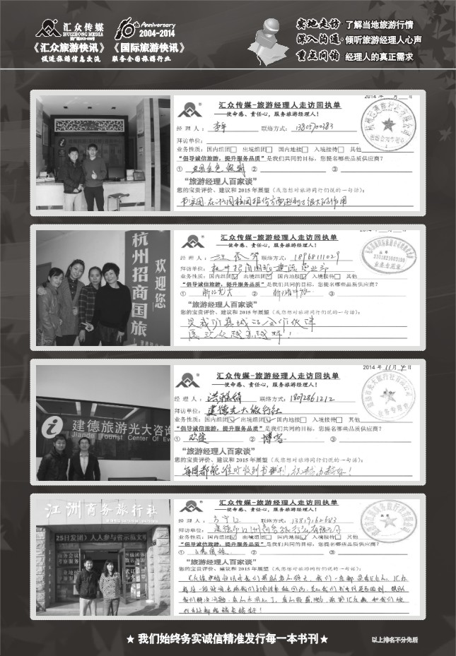 78.旅游经理人百家谈