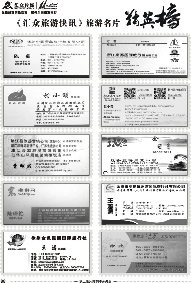 88.2015年名片精英榜