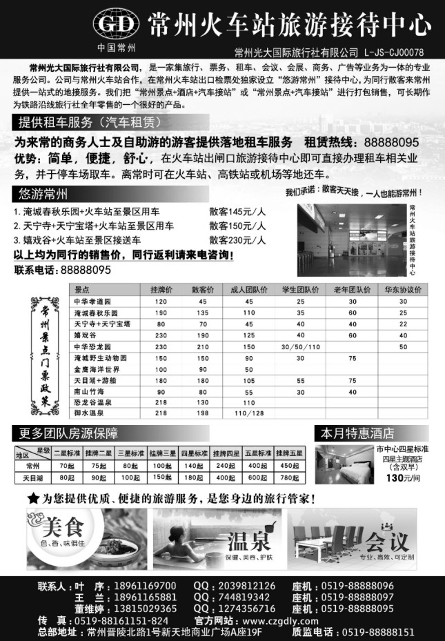 58.常州光大国际旅行社