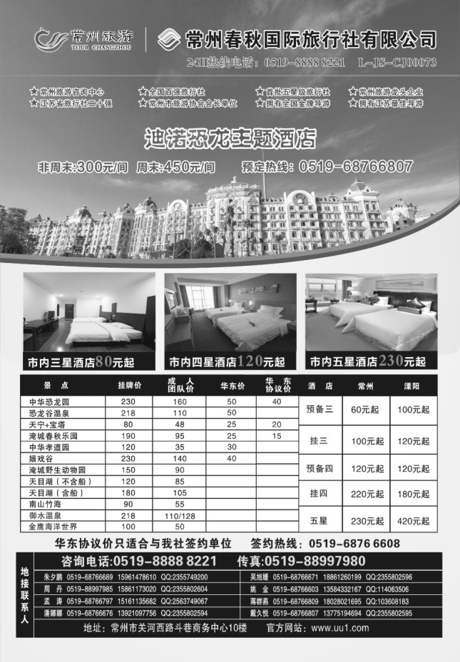 59.常州旅游咨询中心●常州春秋国际旅行社