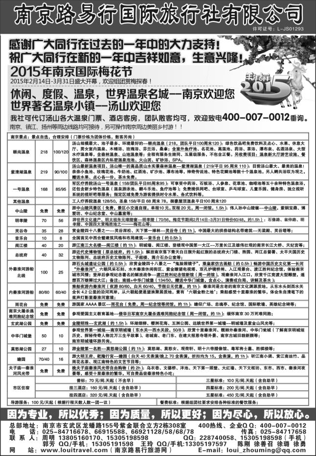51.南京路易行国际旅行社