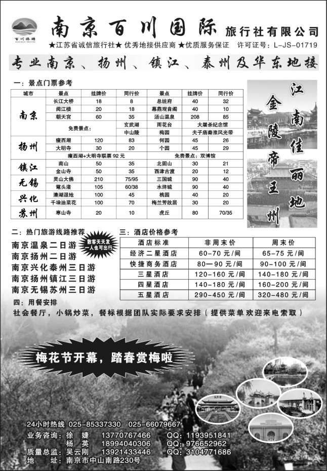 52.南京百川国际旅行社有限公司
