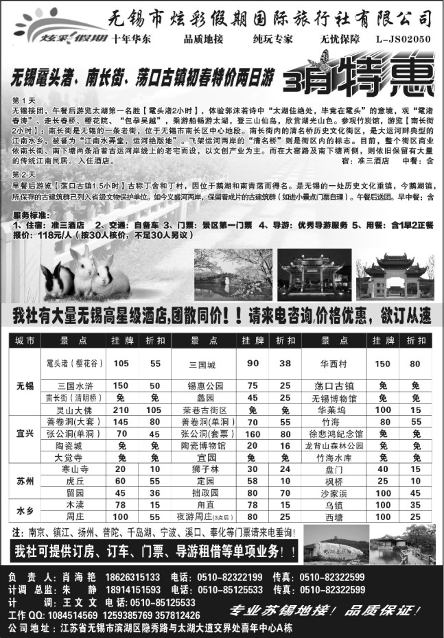 60.苏锡专业地接●无锡市炫彩假期国际旅行社