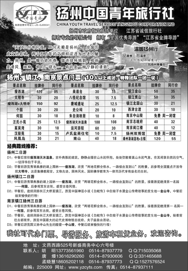 53.扬州中国青年旅行社有限公司