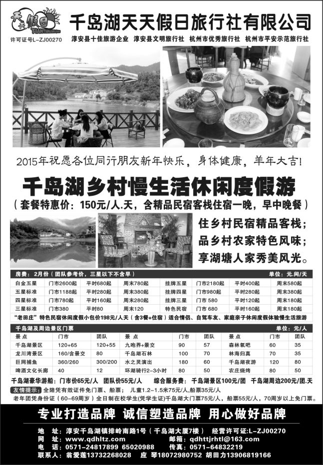 8.千岛湖天天假日旅行社有限公司