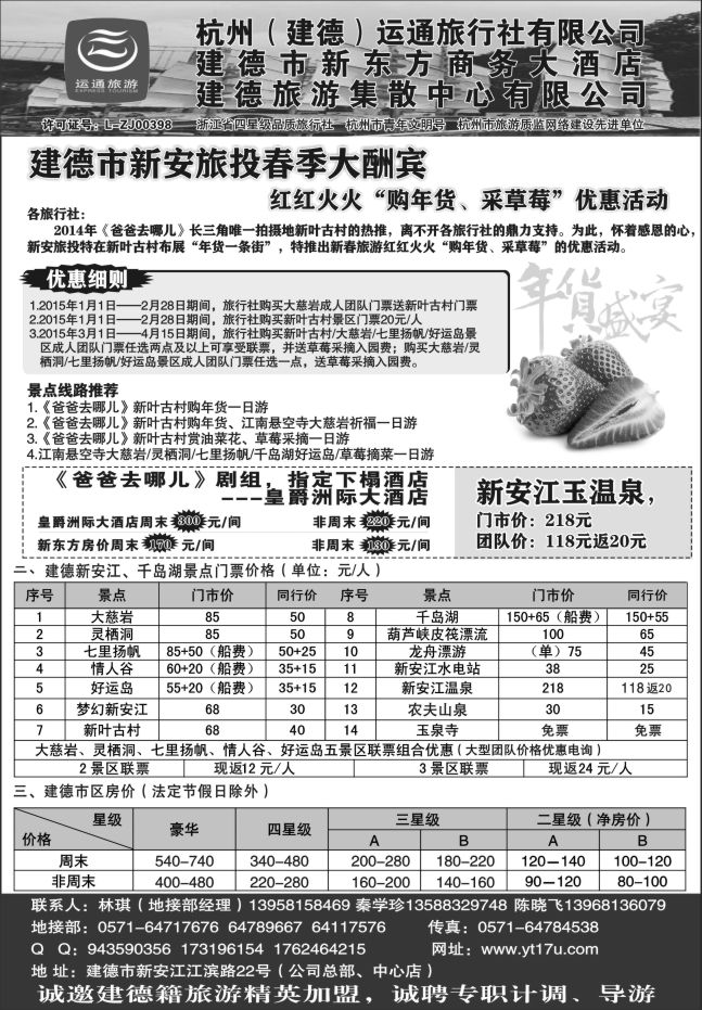 5.杭州（建德）运通旅行社有限公司