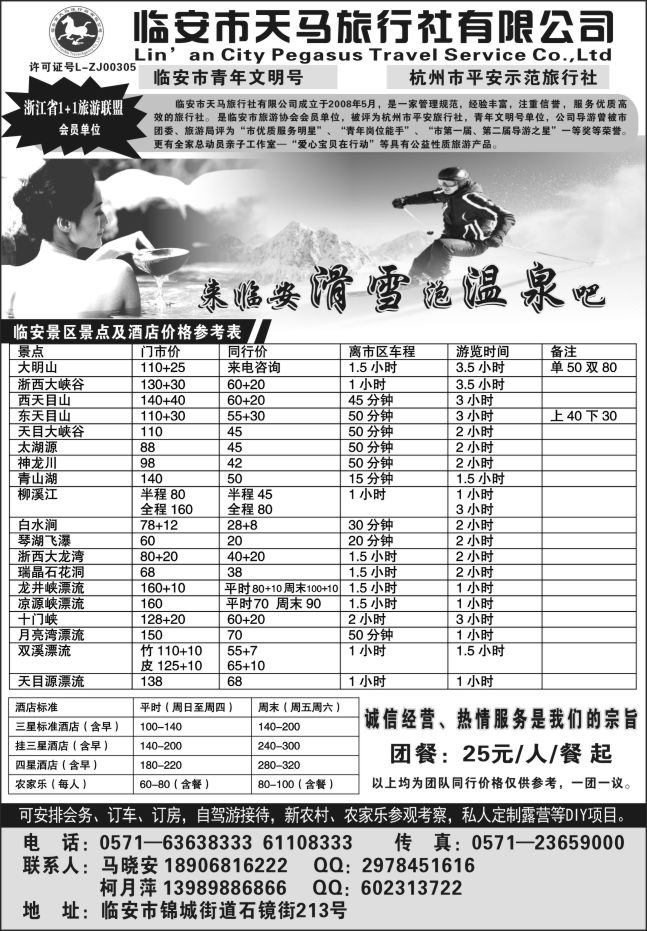 10.临安市天马旅行社有限公司