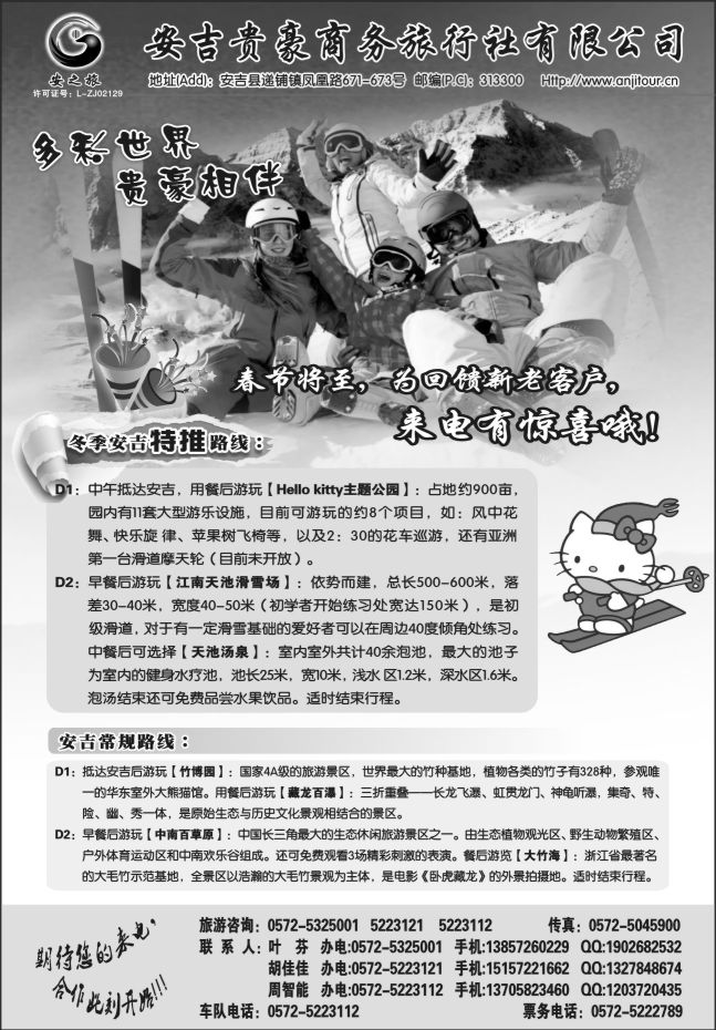 21.安吉贵豪商务旅行社—专业品牌地接
