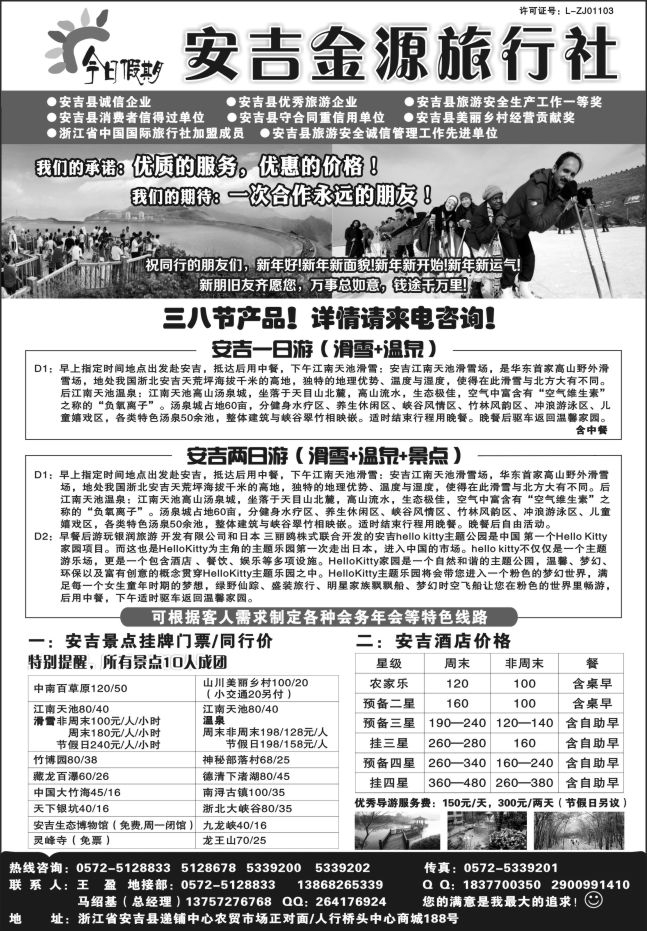23.安吉金源旅行社