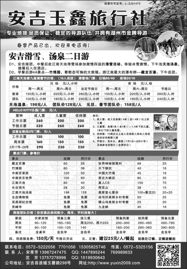 25.安吉玉鑫旅行社●诚信地接