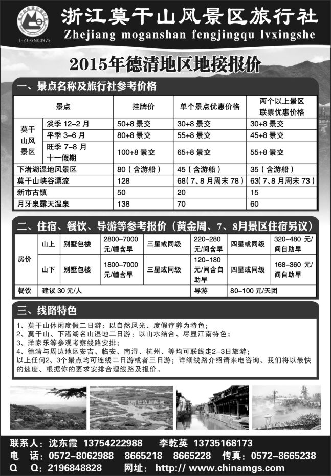 26.莫干山风景区旅行社●专业莫干山及周边地接