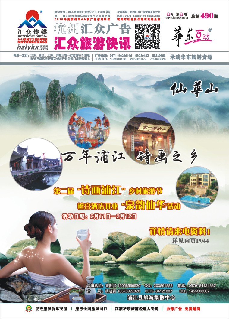 1.浦江风景旅游管理局