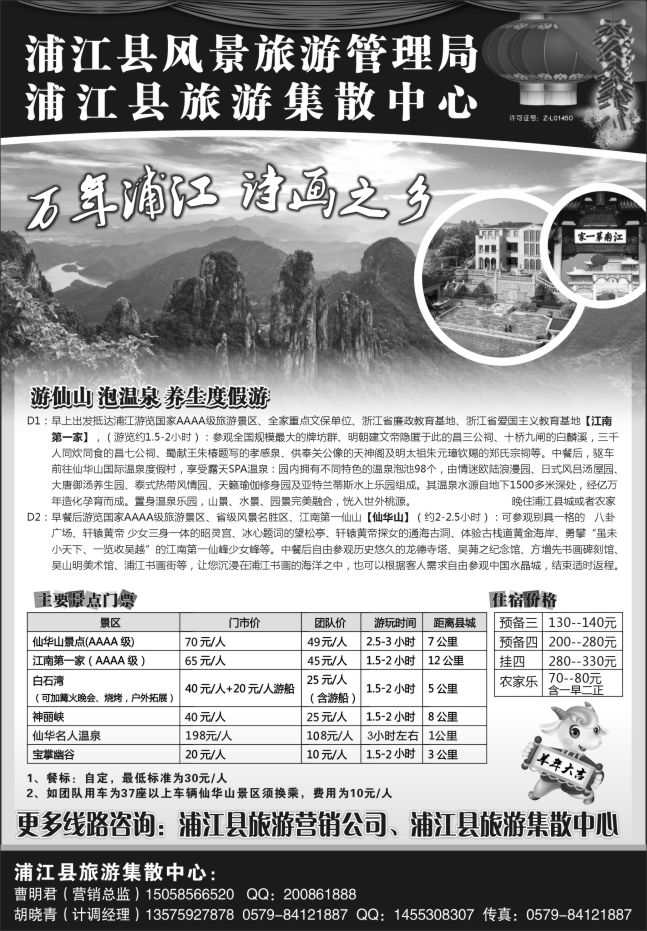44.浦江风景旅游管理局●浦江旅游集散中心