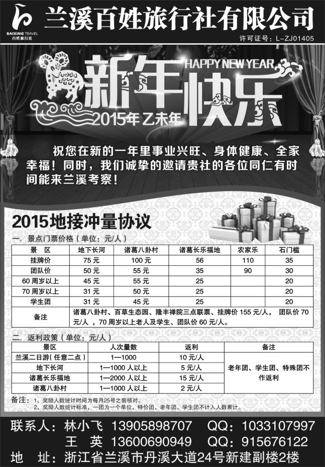 45.兰溪百姓旅行社有限公司