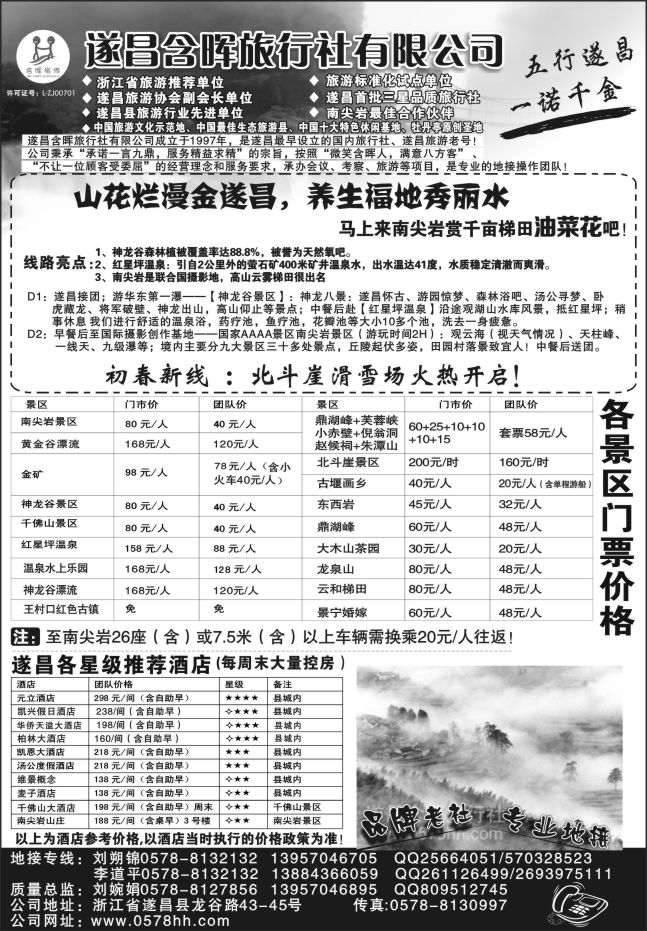 46.遂昌含晖旅行社