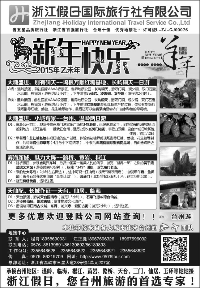 15.浙江假日国际旅游有限公司