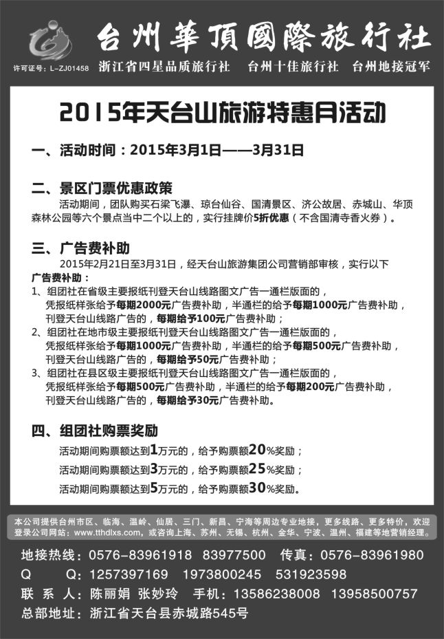 17.台州华顶国际旅行社