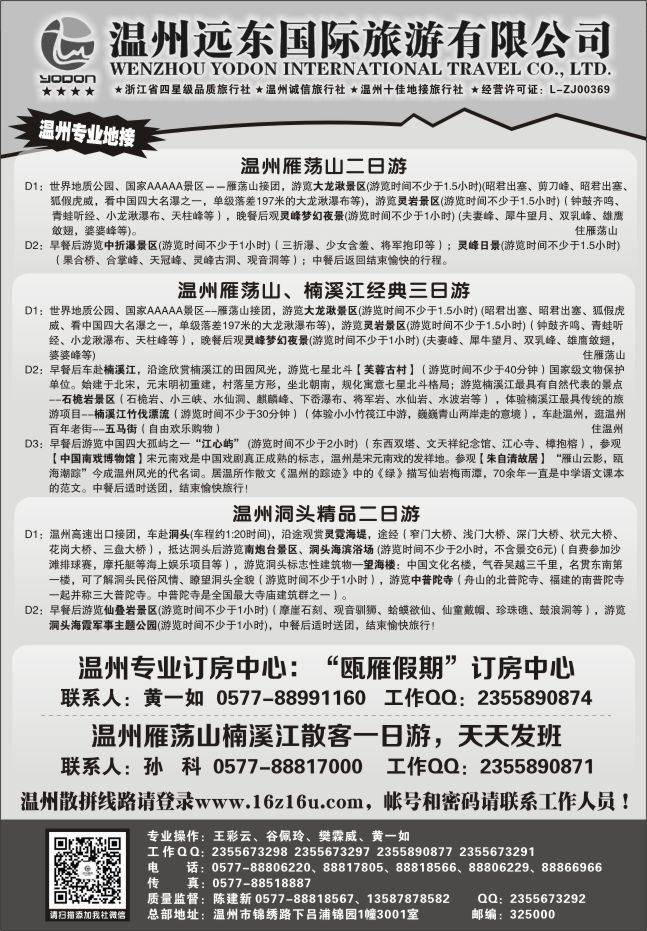 28.温州远东国旅●雁荡山●楠溪江●洞头●温州地区