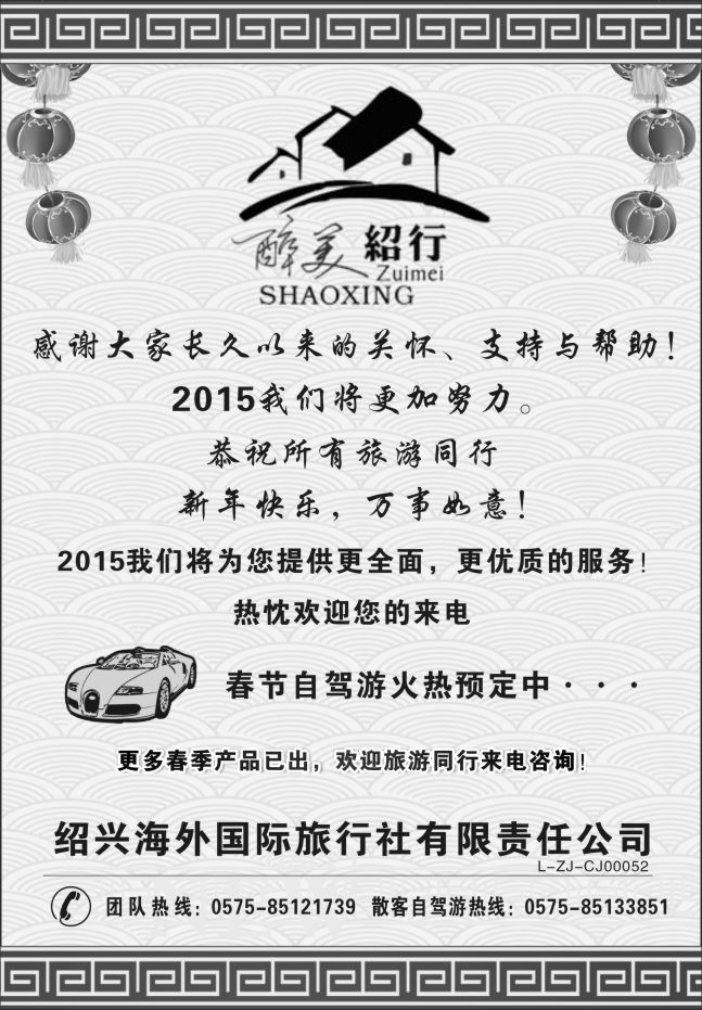 34.绍兴海外国际旅行社