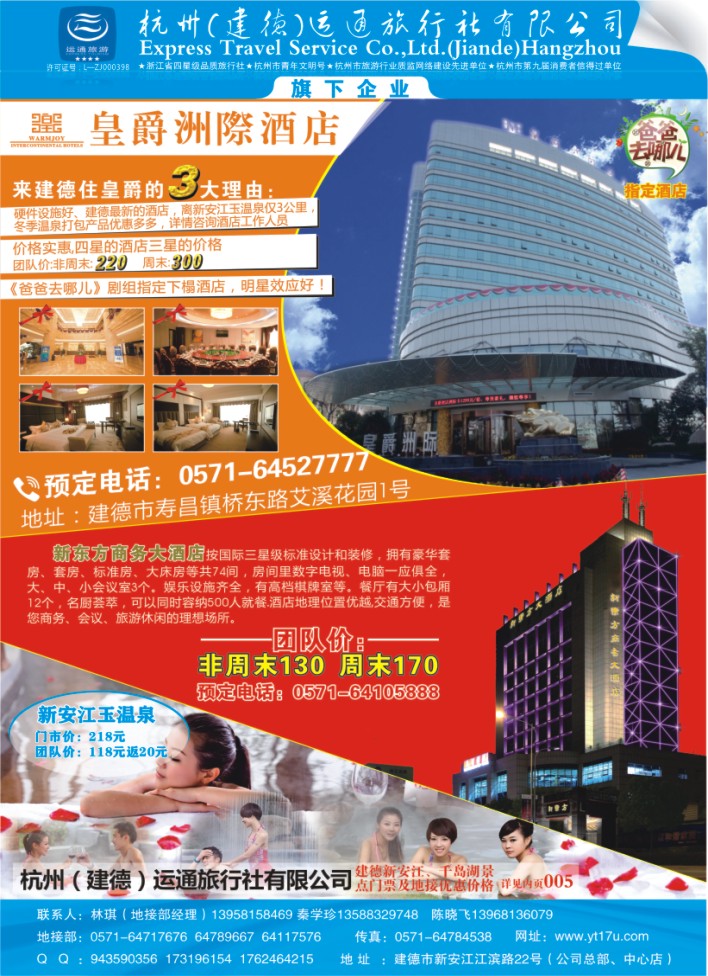 2.建德皇爵洲际大酒店