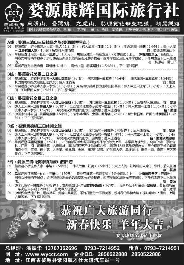 65.江西婺源康辉国际旅行社
