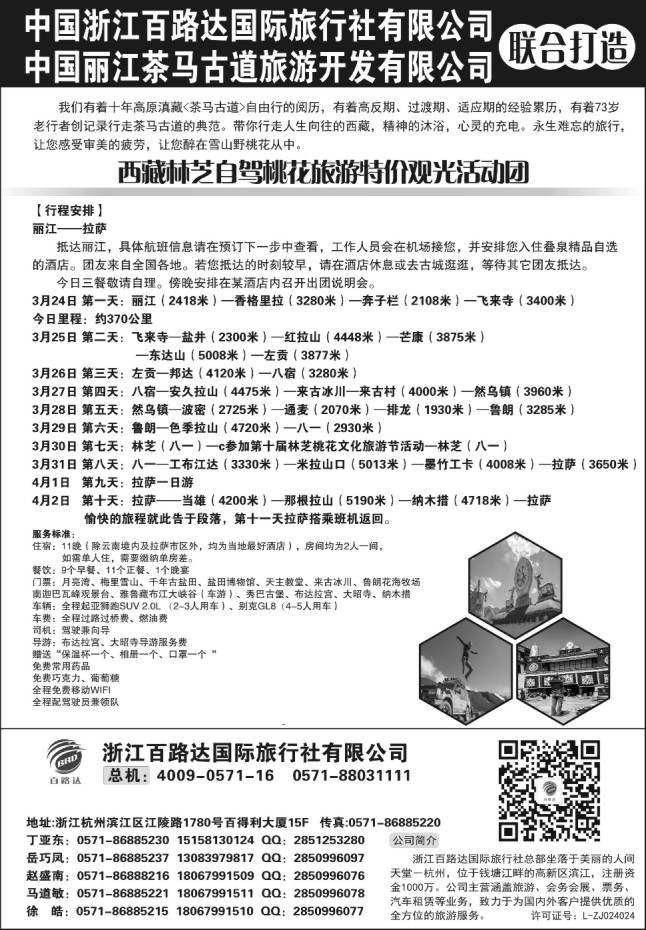 66.浙江百路达国际旅行社