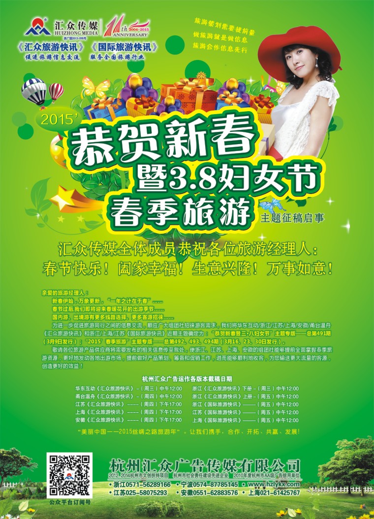 3.“2015恭贺新春暨三八妇女节”主题征稿启事
