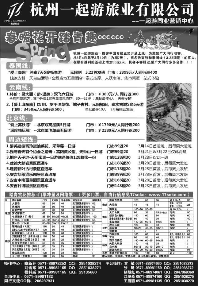 4.一起游同业中心（17soke同业平台）