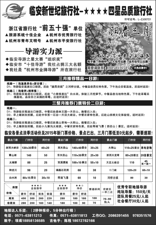 16.临安新世纪●四星品质旅行社