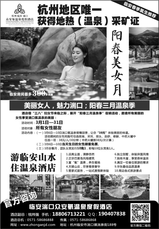 17.杭州临安湍口众安氡温泉度假酒店有限公司