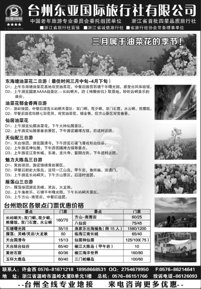 38.台州东亚国际旅行社