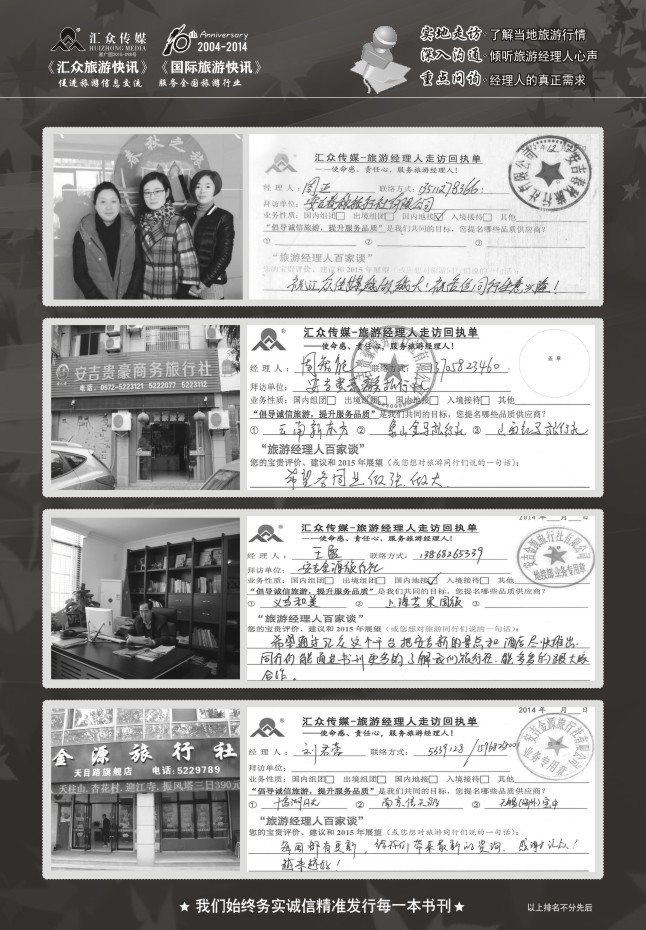 145.旅游经理人百家谈