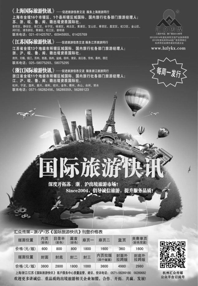 150.《汇众旅游快讯》国际版简介