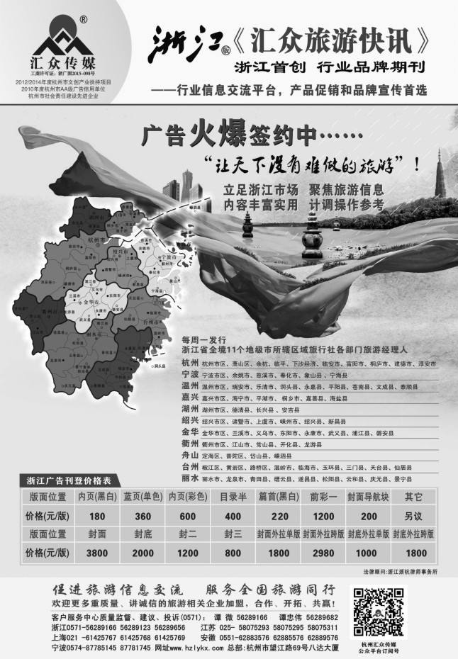 152.浙江版《汇众旅游快讯》简介