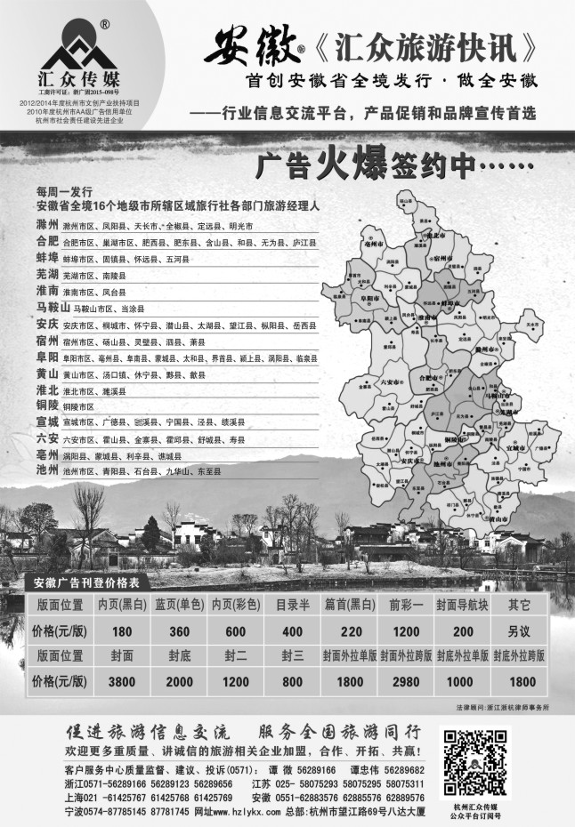 153.安徽版《汇众旅游快讯》简介